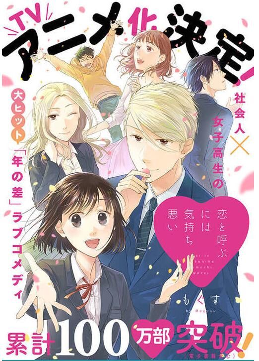 【番剧】如果这叫爱情感觉会很恶心720P【3.16G/TeraBox(翻墙)】 — 第 4 张 【番剧】如果这叫爱情感觉会很恶心720P【3.16G/TeraBox(翻墙)】 — 第 4 张