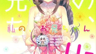 【本子】私の、お兄ちゃん（1-4+番外+前传）【度盘/331MB】