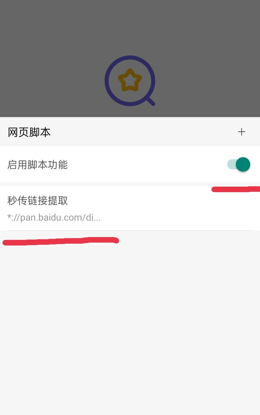 【技术教程】度盘秒传教程手机版 — 第 2 张 【技术教程】度盘秒传教程手机版 — 第 2 张