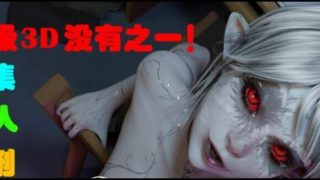 【3D】罗莉鬼娃和其他两个