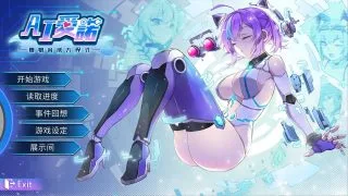 【ADV】AI爱诺-机娘育成方程 Ver1.2.1 官方中文版【7月13日更新/1.7G】