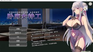 【SLG/卡牌/步兵】卧底女特工 Ver1.20 官方中文步兵版+全CG存档【度盘/300MB】