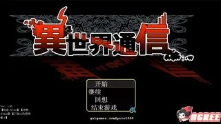 【RPG】异世界通信 汉化 4.13G 度盘