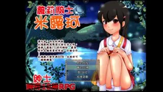 【RPG】 萝莉骑士米露柯 500mb 动态cg 换装 堕落 群p 沙盒 开放世界 西瓜肚