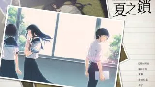 【PC/汉化/度盘】夏之锁