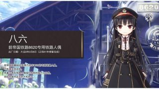 【同人音声/全年龄/自购】【免币】八六ASMR广播剧「和你在机关库、掏耳朵」（DLsite限定特典）