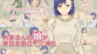 【同人cg集】【免币】 [凡悩堂 (シクタ丸)] 大家さんの娘が家賃を取立てに来た【磁力】