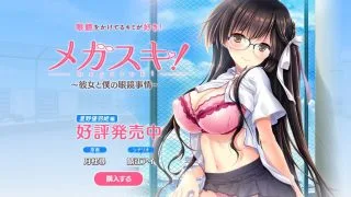 【纯爱ADV/眼镜巨乳】メガスキ！ 〜彼女と僕の眼鏡事情〜 星野優羽姫編 1