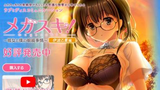 【纯爱ADV/眼镜巨乳】メガスキ! ～彼女と僕の眼鏡事情～ 伊波乙葉編 3