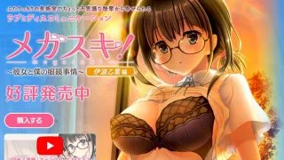 【纯爱ADV/眼镜巨乳】メガスキ! ～彼女と僕の眼鏡事情～ 伊波乙葉編 3