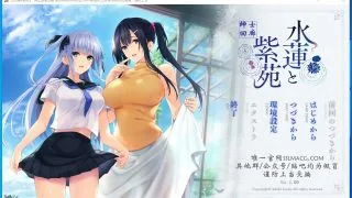 【adv】【双端】水莲与紫苑（krkr修复版，海边不闪退，可存档和读取）
