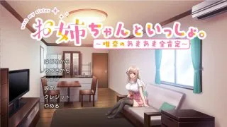 【PC】お姉ちゃんといっしょ_云翻