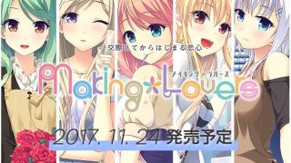 【汉化/AVG】Making＊Lovers+FD1和2【秒传/7G】