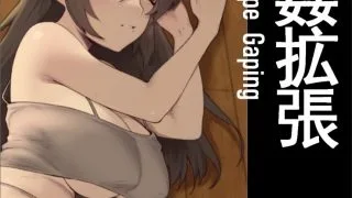 【游戏】【PC】睡姦拡張 扩张翁最近推出的一个游戏[拡張の翁]