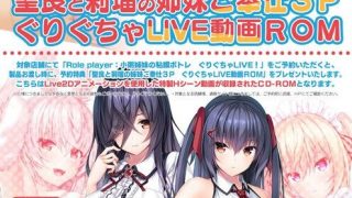 【动画】Role player：小粥姉妹の粘膜 预约特典