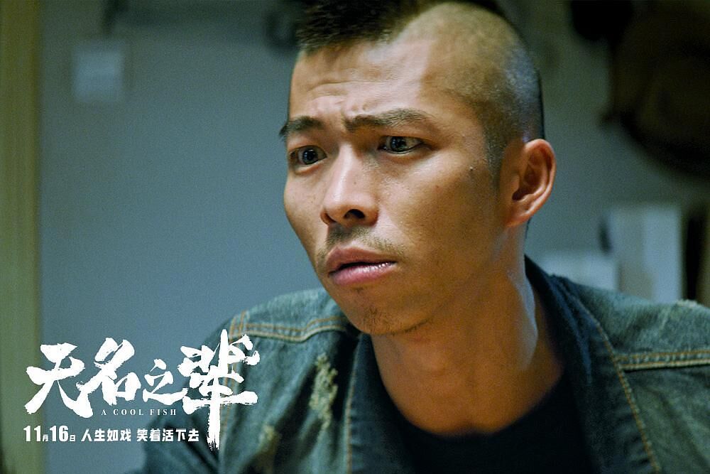 【电影】无名之辈 — 第 1 张 【电影】无名之辈 — 第 1 张