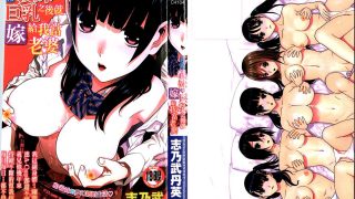 【本子】[志乃武丹英] 貧乳義妹を巨乳にして嫁にしてみた【度盘/122MB】