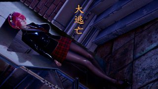 【3D彩漫】拉姆蕾姆大逃亡1-14【度盘/秒传/220M】