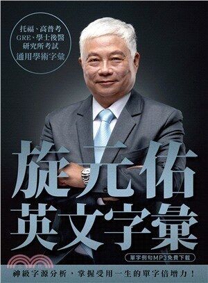 【学习资料】英语词根词缀+语法 2019旋元佑文法新版三本pdf【度盘/pdf】 — 第 4 张 【学习资料】英语词根词缀+语法 2019旋元佑文法新版三本pdf【度盘/pdf】 — 第 4 张