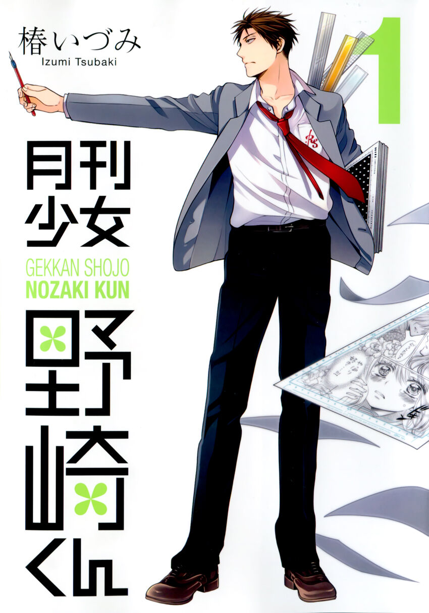 【漫画】月刊少女野崎君【918M/度盘】 — 第 2 张