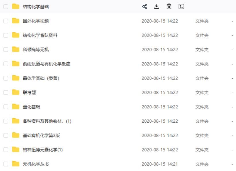 【学习资料】化学竞赛资源(包括大学教材)估计在省级比赛应该够用了【度盘/152.57G】【2025/5/3补档】 — 第 2 张 【学习资料】化学竞赛资源(包括大学教材)估计在省级比赛应该够用了【度盘/152.57G】【2025/5/3补档】 — 第 2 张