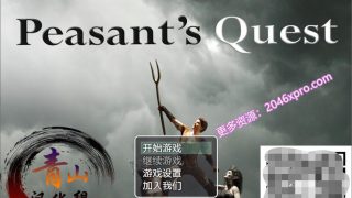 【RPG/PC/安卓】农民的追求2.3