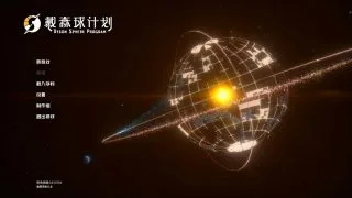 【游戏/PC】戴森球计划【度盘/3G】