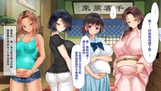 【CG】【584p】Go Toコツク~我被拜托在人口稀疏化的乡下村庄里给适龄期的女性们播种~【阿里磁力】