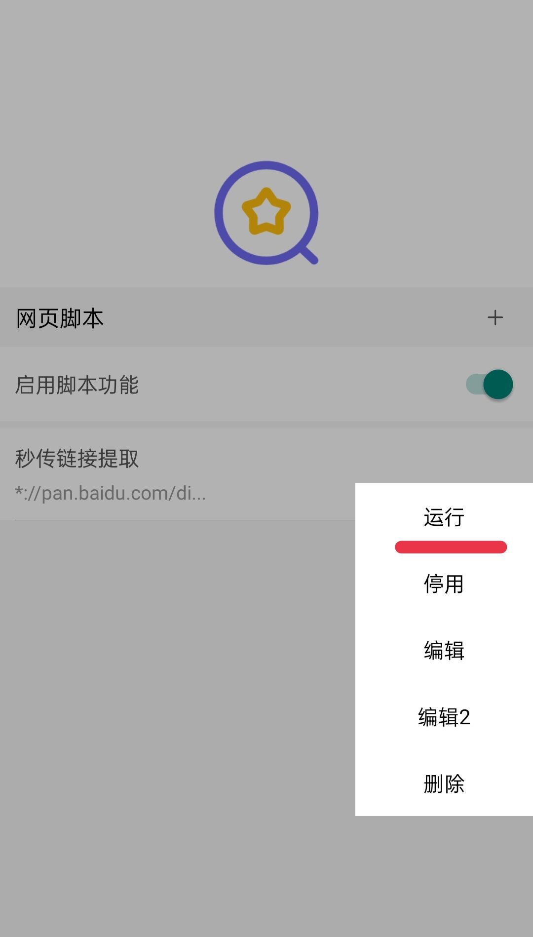 【技术教程】度盘秒传教程手机版 — 第 1 张