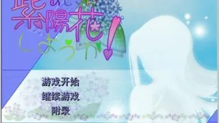 【汉化】【硬盘】紫陽花しようか！