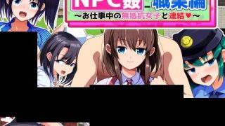 【RPG/PC/生肉/Live2D】NPC姦_職業編～お仕事中の無抵抗女子と連結～【RJ319583】
