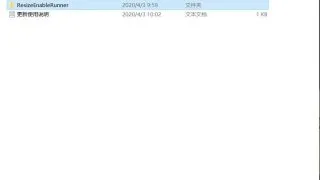 【调整窗口大小插件/PC】ResizeEnableRunner_v1.4【秒传/度盘114KB】