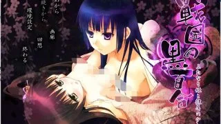 【汉化/GAL//扶她】战国黑百合（332MB）