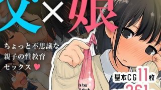 【同人CG集】 【免币】[ろんどんでりー&ばりー] 【父×娘】～ちょっと不思議な親子の性教育セックス～【磁力】