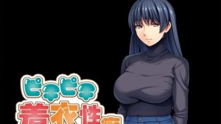 【SM/纯爱/日式ADV】调教宠物：便利店黑长直姐姐的奇怪癖好~【356MB】