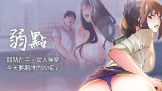 【韩漫】弱点1-120话（完结）