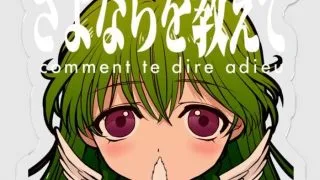 【汉化/ADV/老物】さよならを教えて 〜comment te dire adieu〜【473MB】