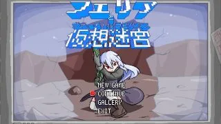 【ACT】特工菲莉娅勇闯假想迷宫（全CG像素）【度盘/64M】