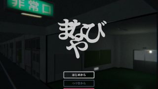 【PC/生肉】[さかくも] まなびや 废校卖淫