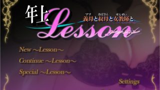 【ADV/生肉/转区】年上Lesson～義母と叔母と女教師と～【度盘/1.46GB】