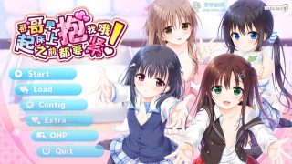 【ADV/PC】哥哥，早上起床之前都要抱紧我哦！ 汉化硬盘版+游戏CG【秒传/5.7G】