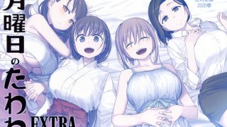 【同人合集】星期一的丰满 [703M/度盘]