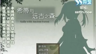 【百合/汉化/RPG】希蒂与远古之森【325MB】