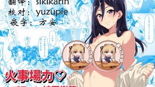 【汉化】[キラーク] 火事場力 ブラコン姉夏樹篇 前+続 120P 178M