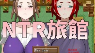 【RPG/PC】NTR旅馆？将他人的温柔妻子全都抢过来！中文版[磁力/300M]
