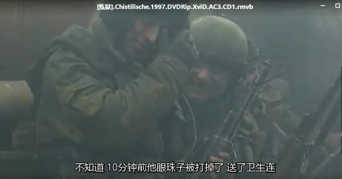 【番剧】俄罗斯战争电影   炼狱  车臣战争【度盘/594MB】中文字幕 — 第 1 张