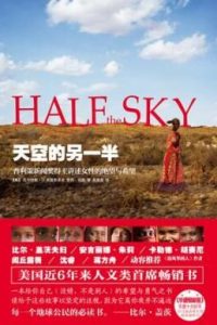 【小说】《天空的另一半》