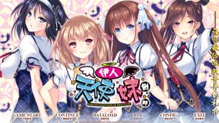 【大型ADV/汉化】我的妹妹是天使！伊人天使妹侧畔 精翻汉化版+存档【全CV/4G】