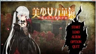 【ADV/GAL】【步兵+骑兵】美少女万华镜1:被诅咒之传说少女【PC/网盘】
