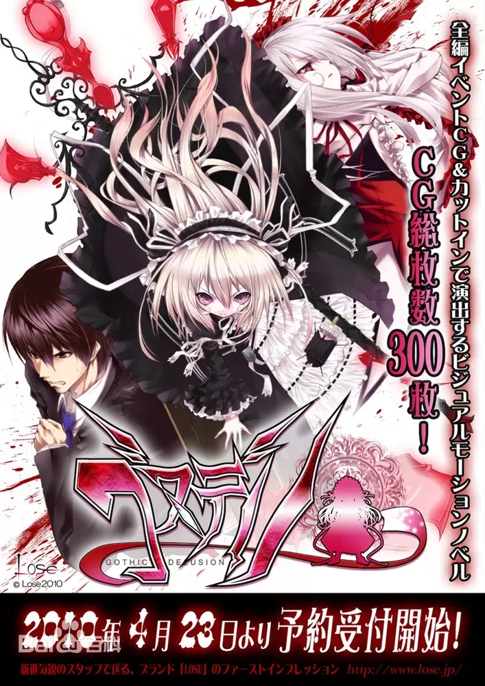 【AVG】哥特妄想（汉化）（PC）【度盘/2.90GB】